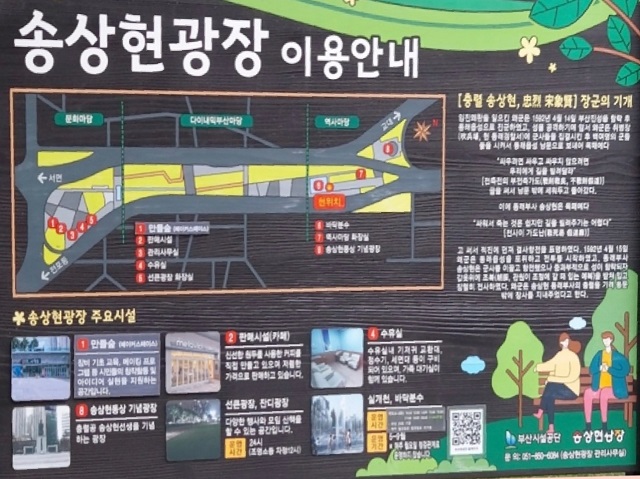 송상현광장이용안내