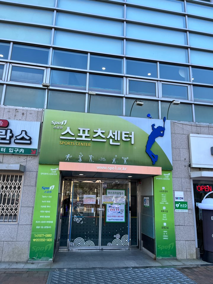 스포츠센터