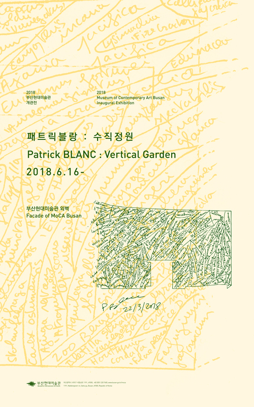 Web_패트릭블랑-수직정원-포스터