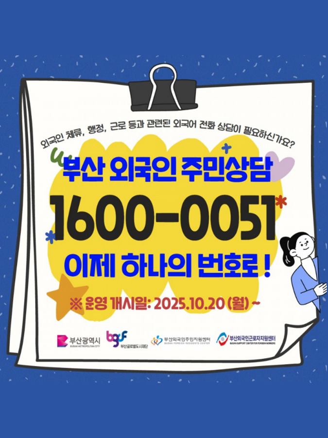New 1600-0051 hotline offers one-stop support for international residents thumbnail