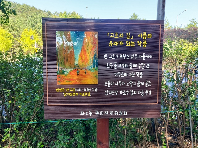 고흐의길 안내