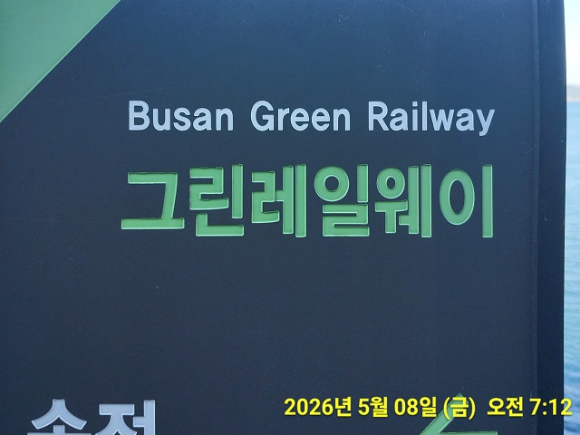 부산그린레일웨이0