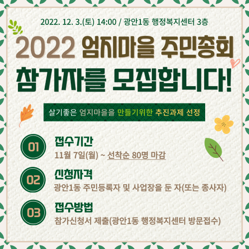주민총회참가자모집알림