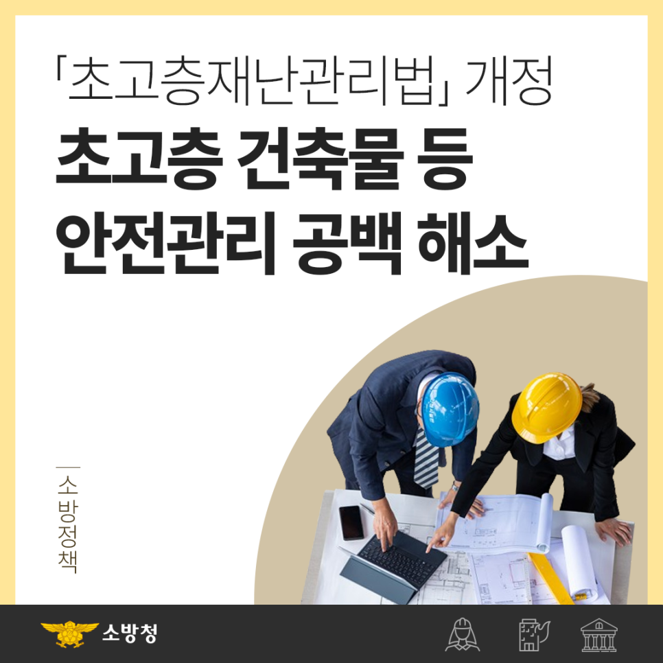 소방청_보도자료_썸네일_2