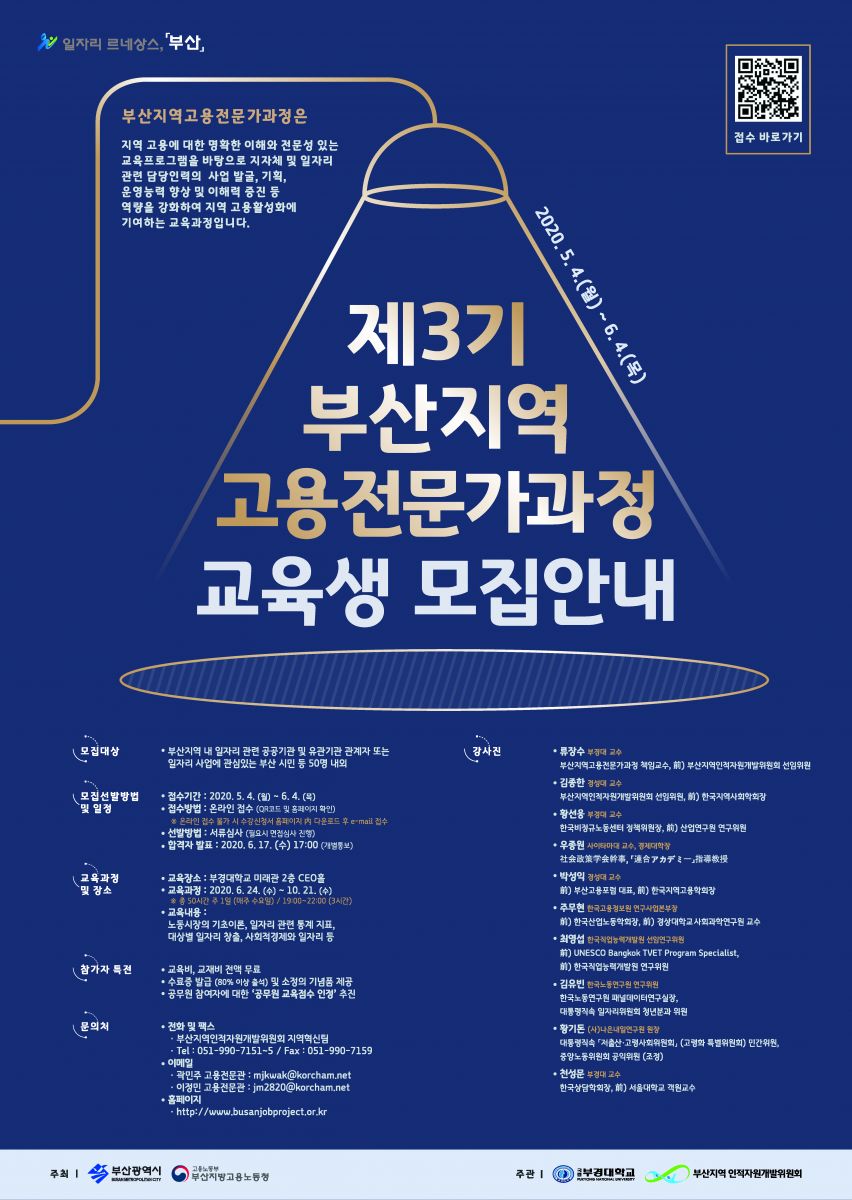 제3기_부산지역_고용전문가과정_모집_홍보_포스터