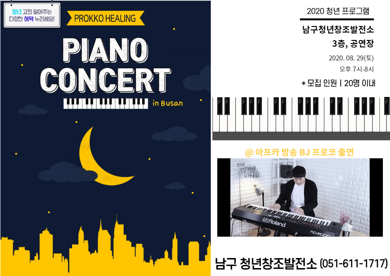 8월 피아노 콘서트_1