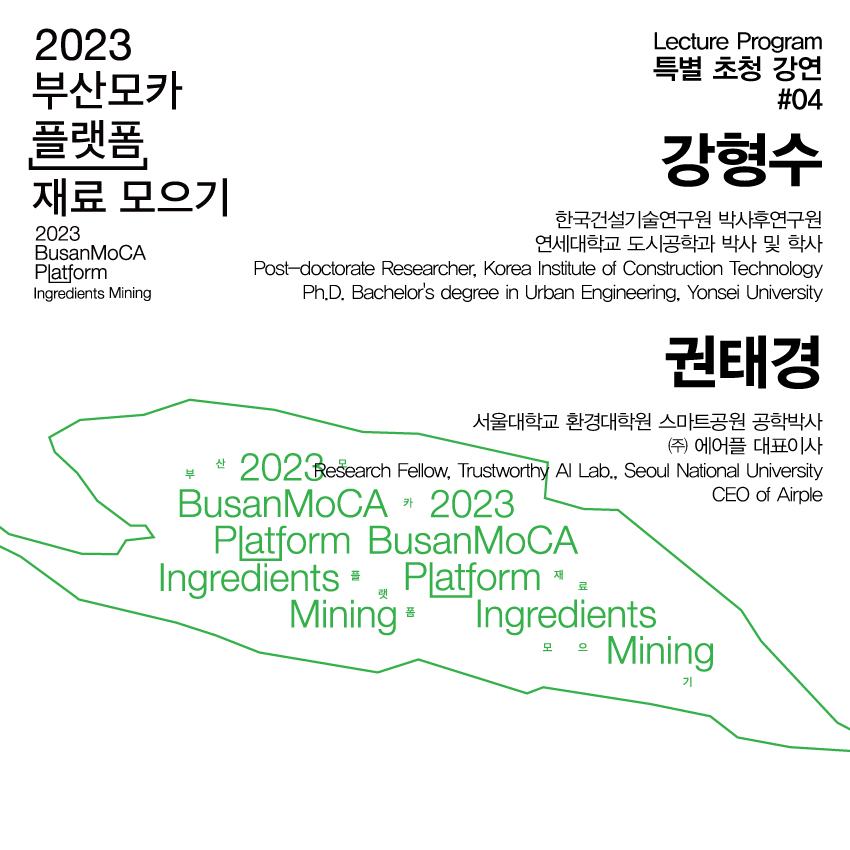 (230817) SNS_특별 초청 강연_강형수&권태경_p