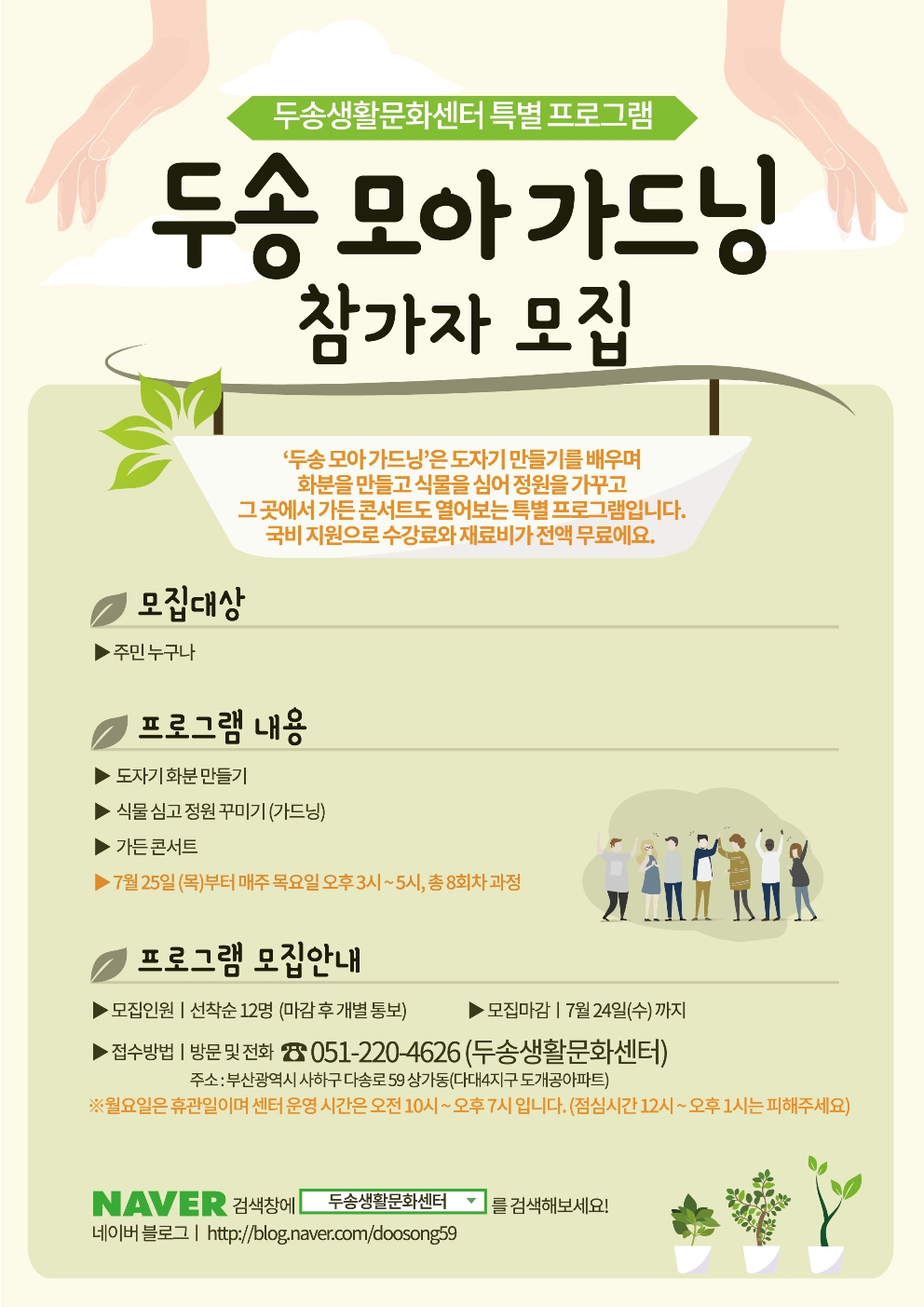 두송 모아 가드닝 전단지_최종-01-1.jpg