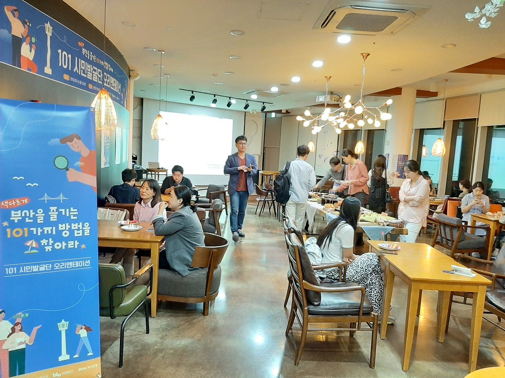 101가지 색다르게 부산을 즐기는 방법을 찾아라 워크숍 현장 사진