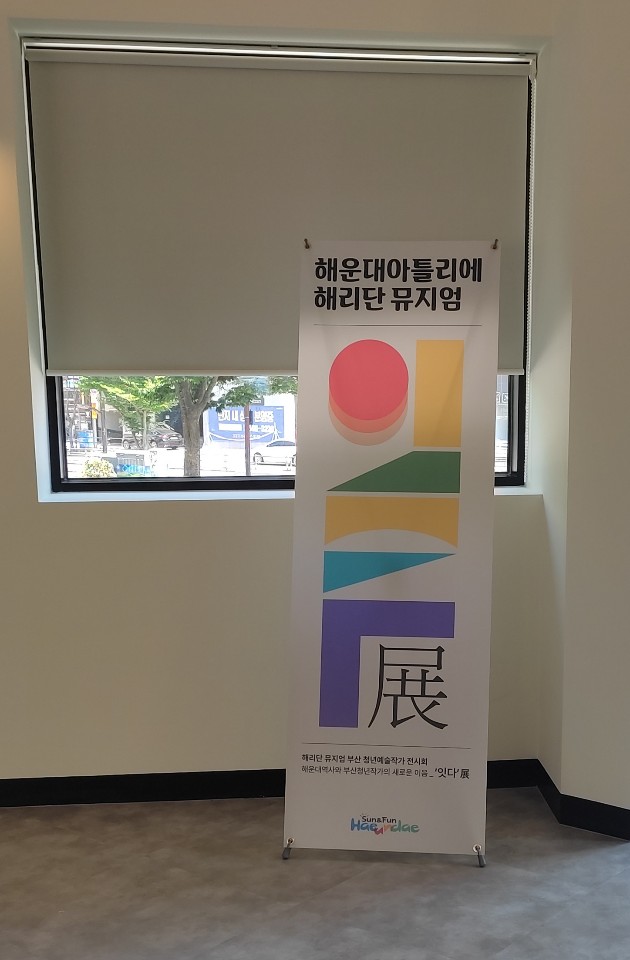 해운대아틀리에2