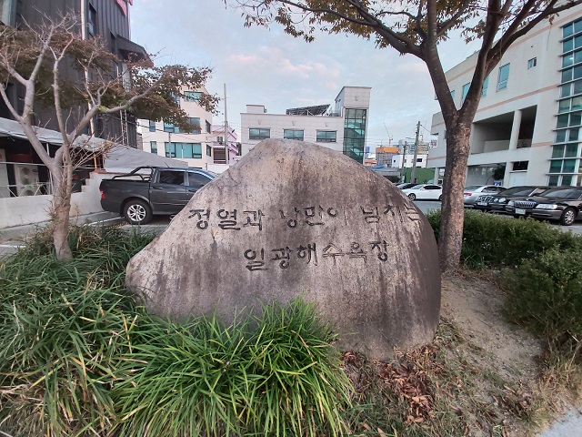 일광해수욕장 표지석