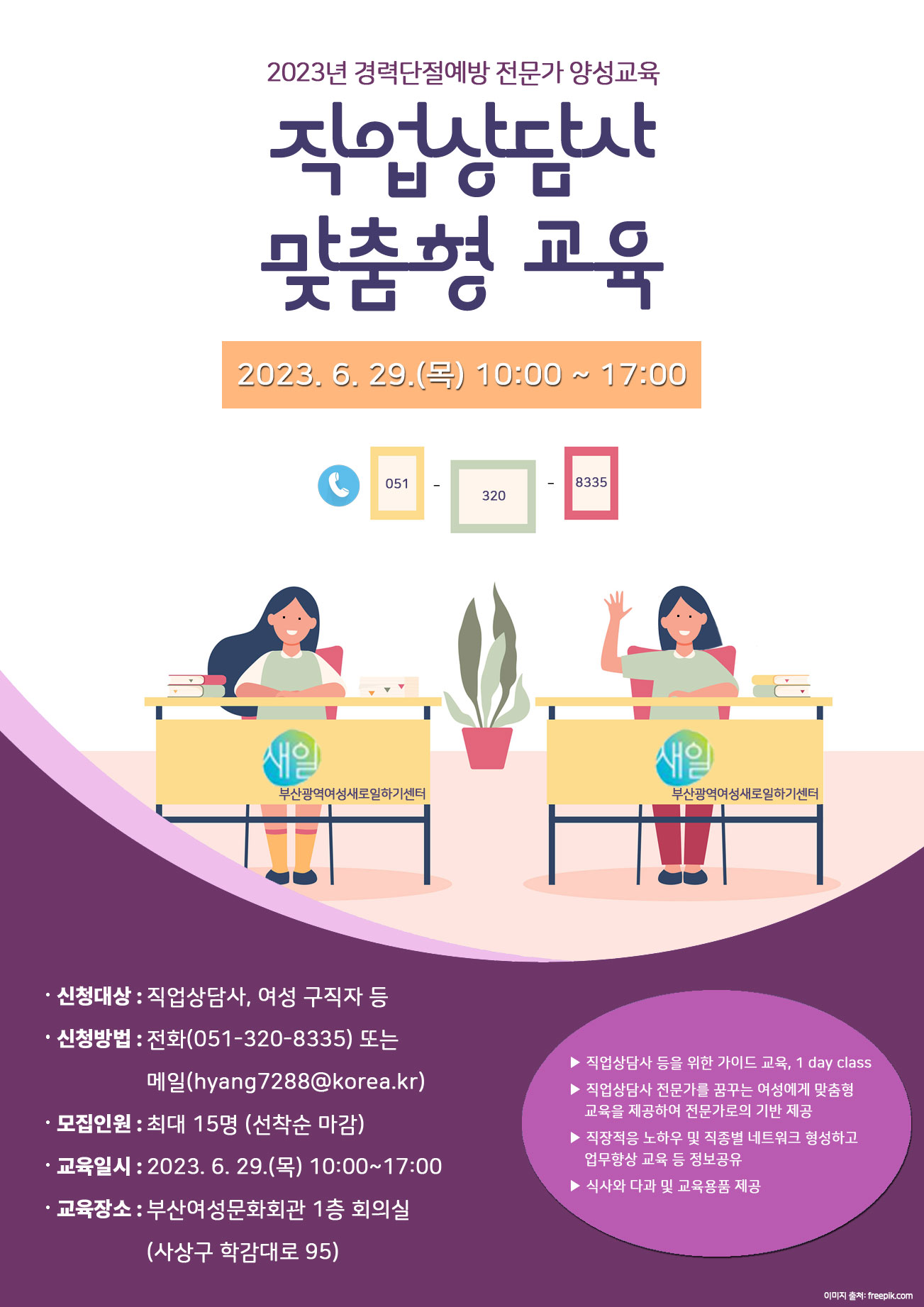 ★전문가양성교육_홍보(23