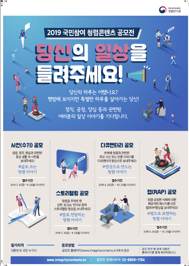 2019 국민참여 청렴콘텐츠 공모전.png