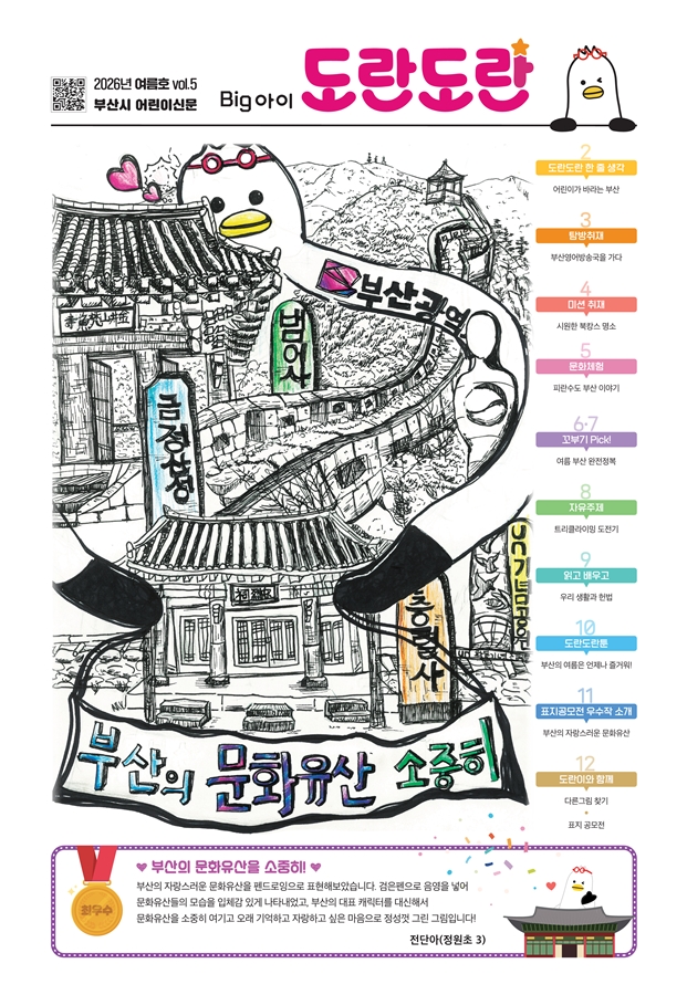 7-2cw10 어린이신문여름호1면