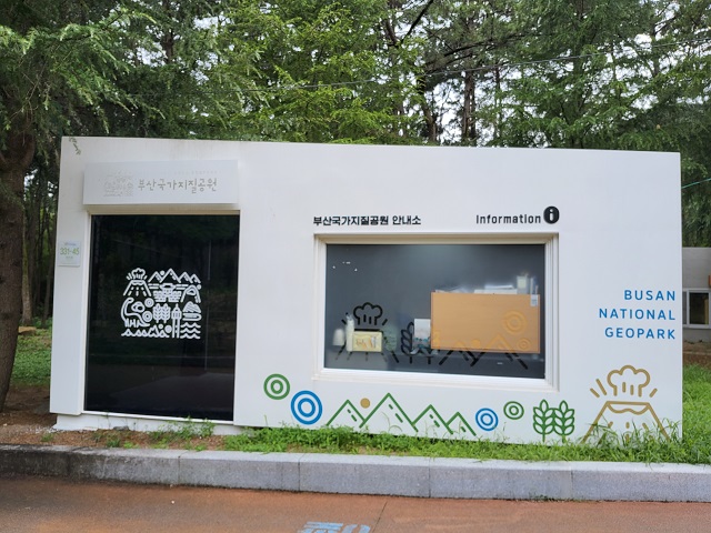 국가지질공원안내소