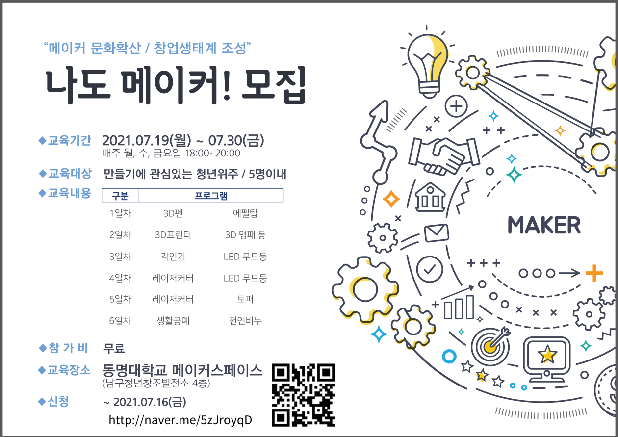 나도-메이커