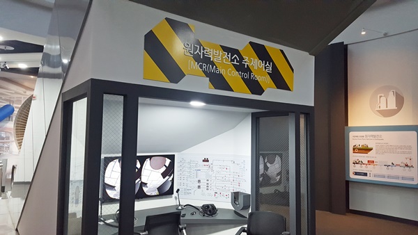 고리원자력 홍보관