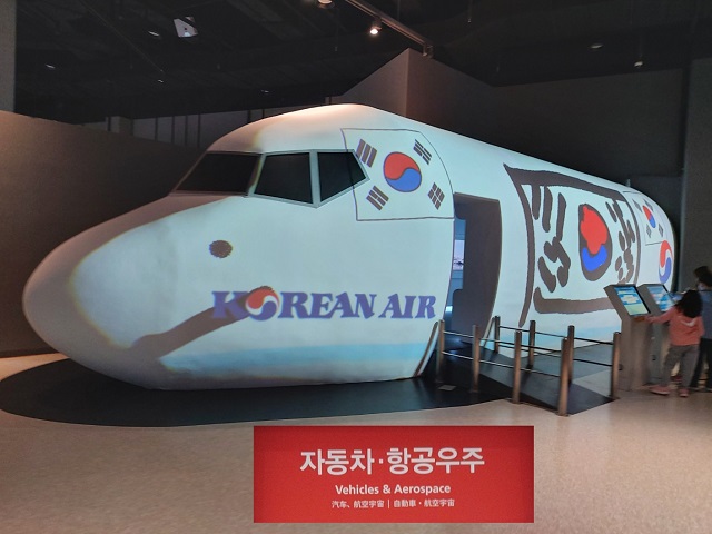 자동차항공우주관