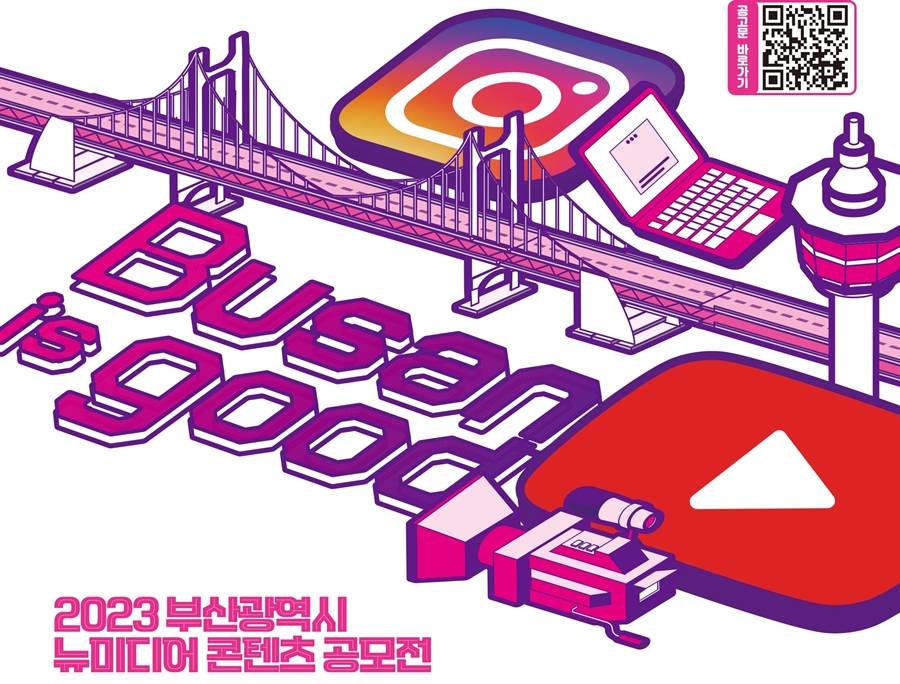 New Media Contents Contest wants you to explain why ‘Busan is good’