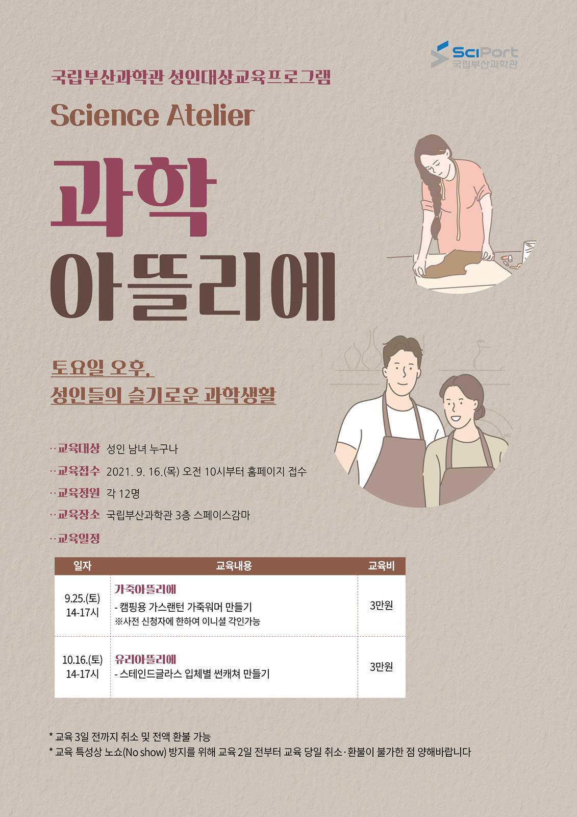 0902_과학아뜰리에1