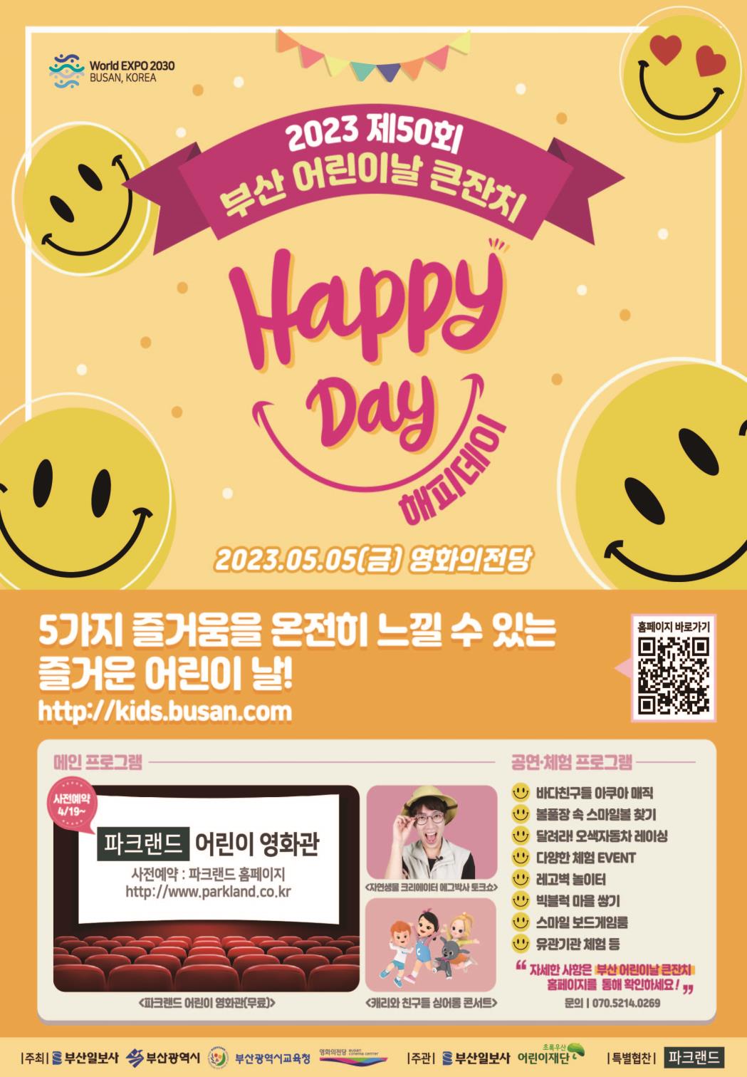 Busan to celebrate Children’s Day with joyful activities