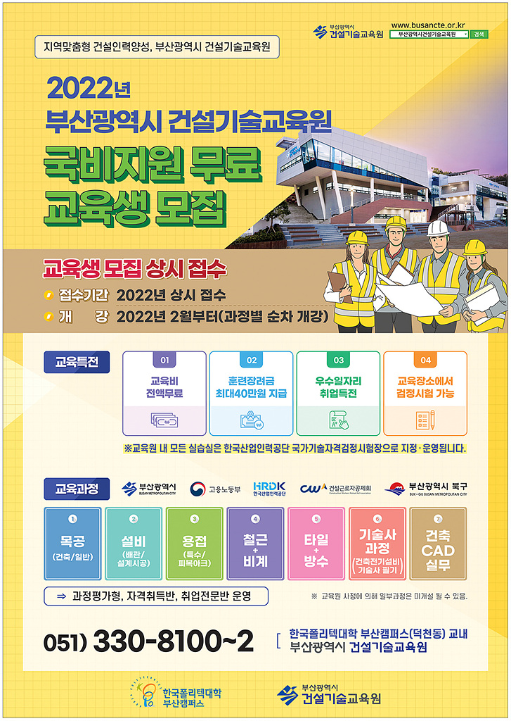 교육생모집 전단(앞)