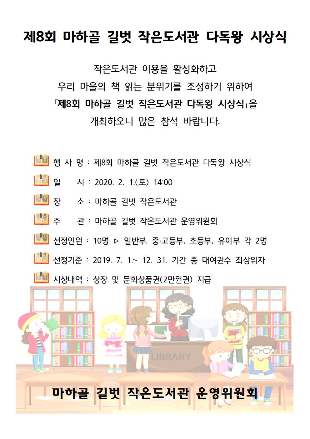 홍보물_제8회다독왕001