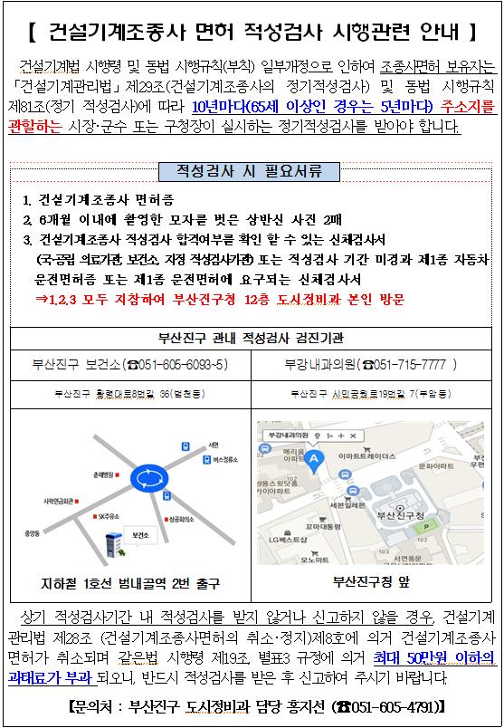 건설기계조종사 면허 적성검사 시행.jpg