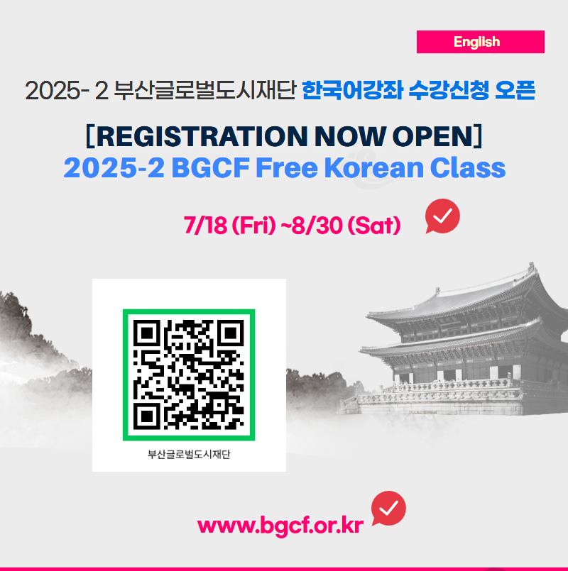 부산글로벌도시재단_한국어정규강좌_2025-2학기_홍보물 (1)2