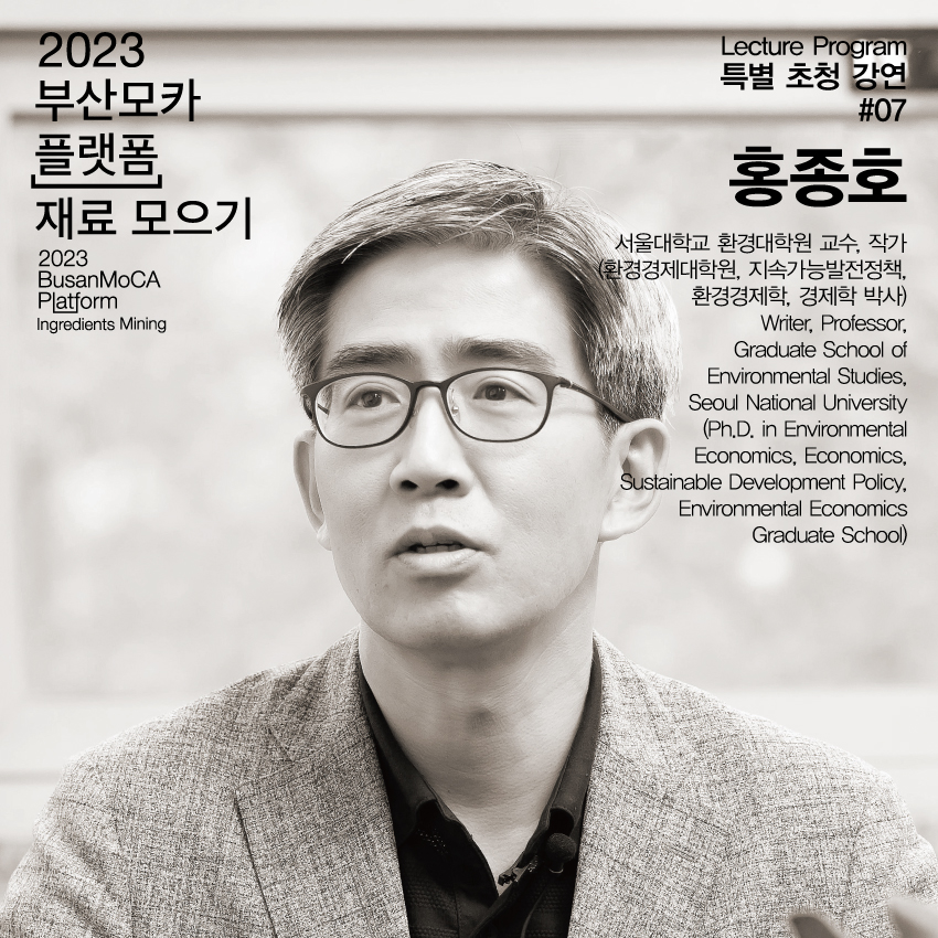 (230901) SNS_특별 초청 강연_홍종호_p