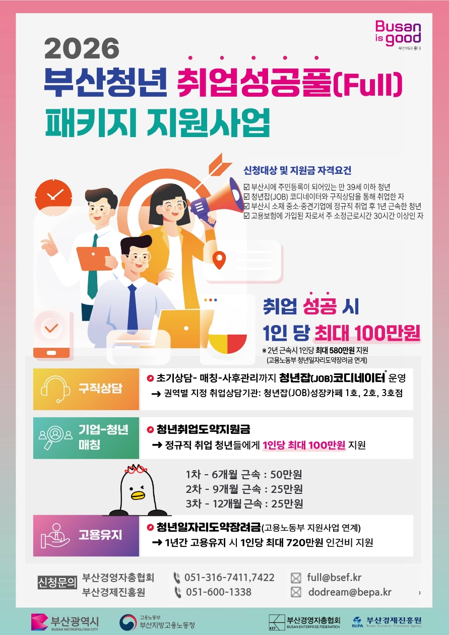 25-2 2026취업성공풀패키지지원사업포스터