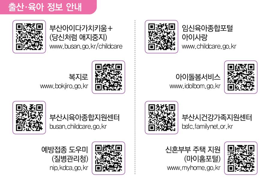 출산육아정보안내