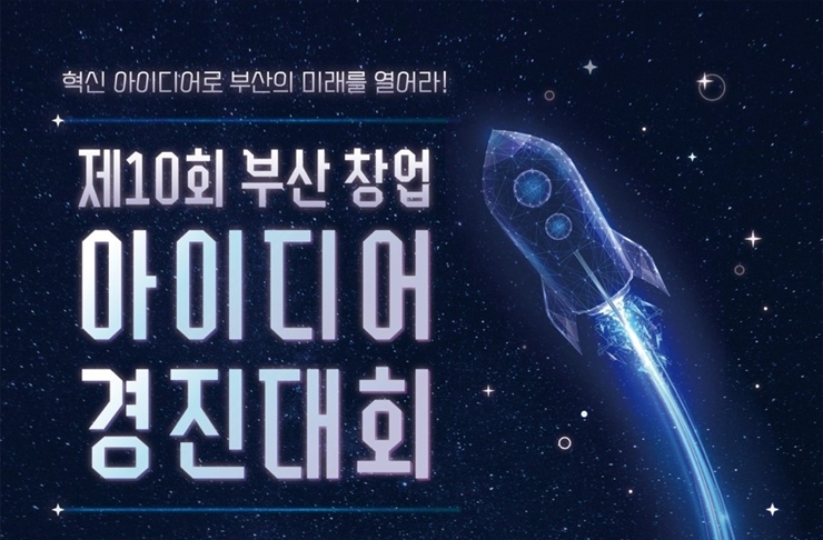 21-1-1cw7 창업아이디어경진대회