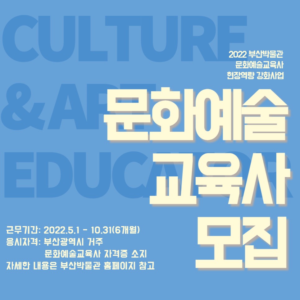 문화예술교육사_공고