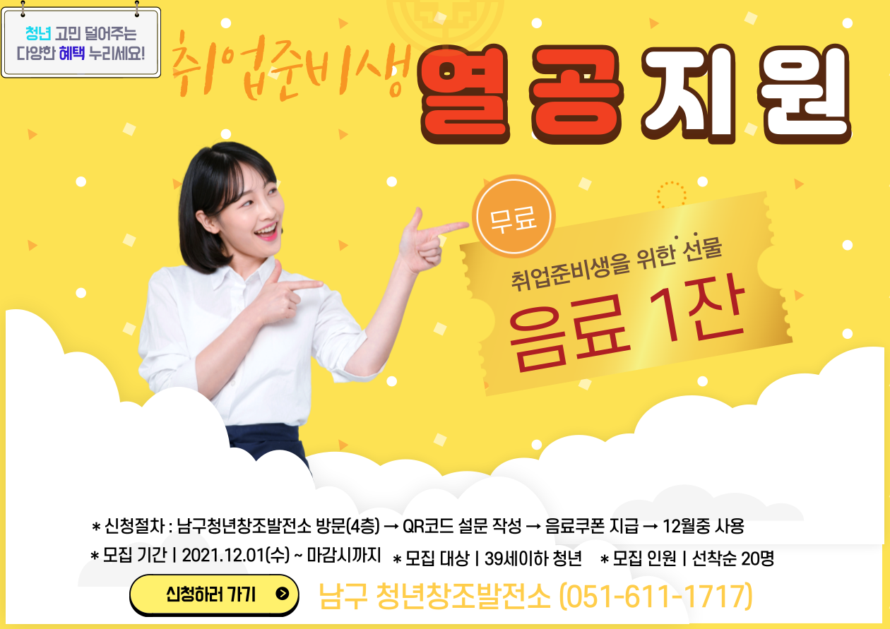 5_일자리카페 쿠폰