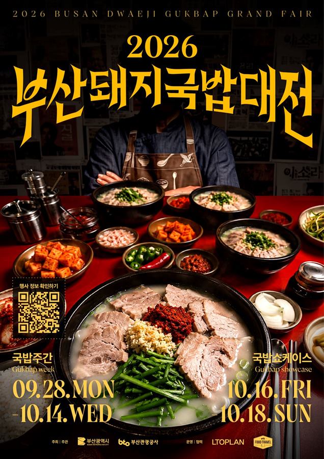 (웹)_부산돼지국밥대전메인포스터(QR코드포함)