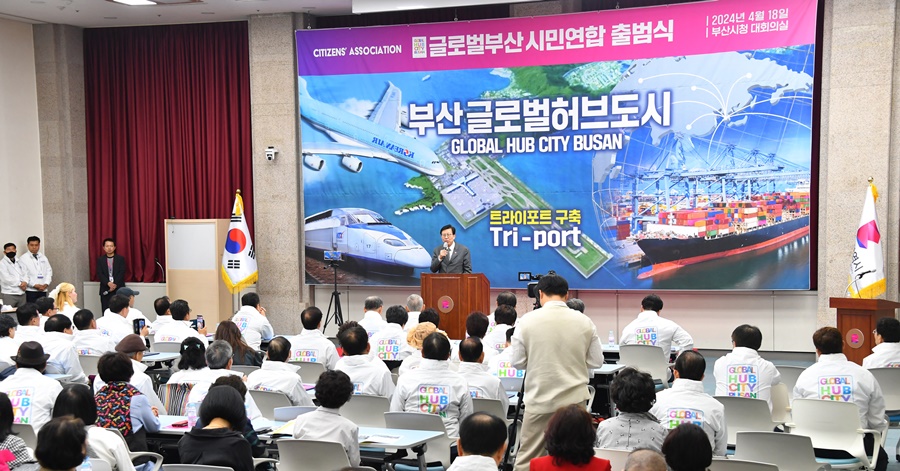 글로벌부산시민연합 출범식