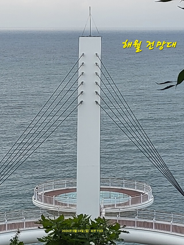 해월전망대 표지(주탑)