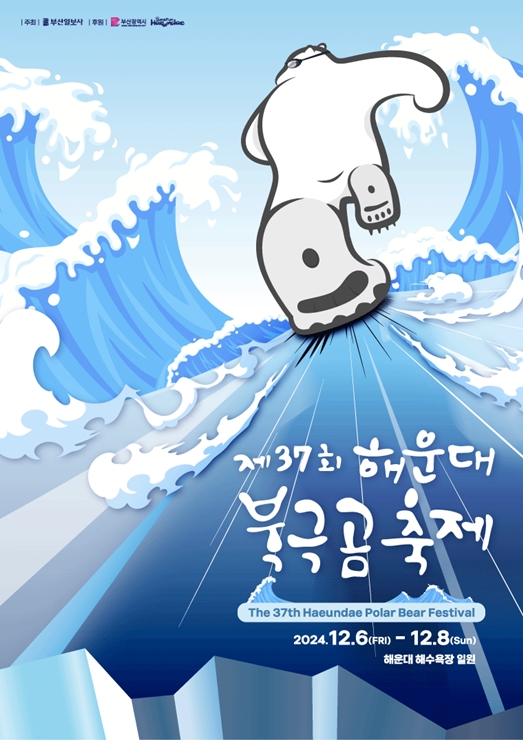 20-2-1 cw9북극곰축제
