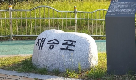 재송포