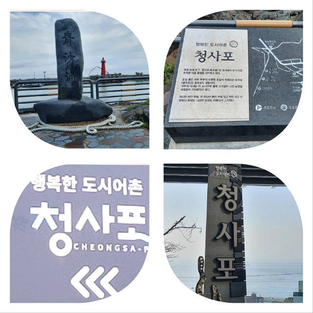 청사포 안내판1