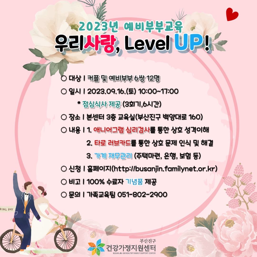 (부산진건가홍보자료)예비부부-001_최종 (3)