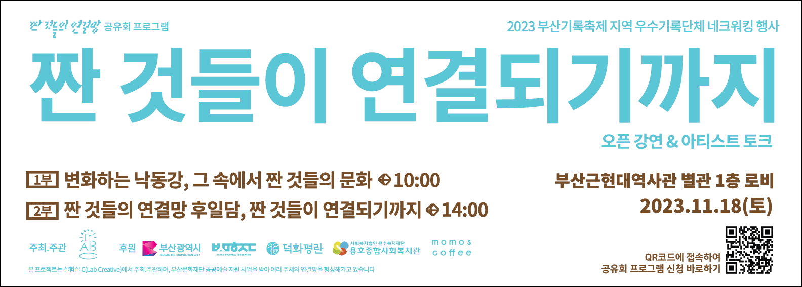 게재용_홈페이지(용량다운)_QR코드추가