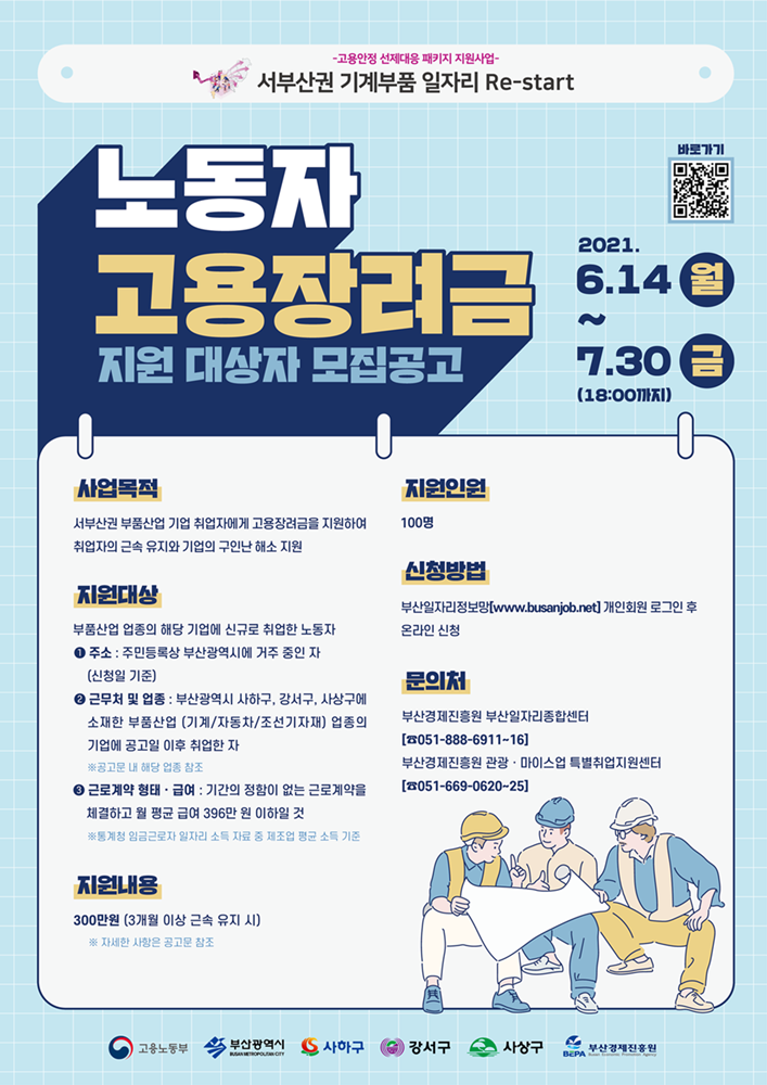 고용장려금 포스터