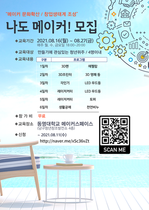 01 나도-메이커