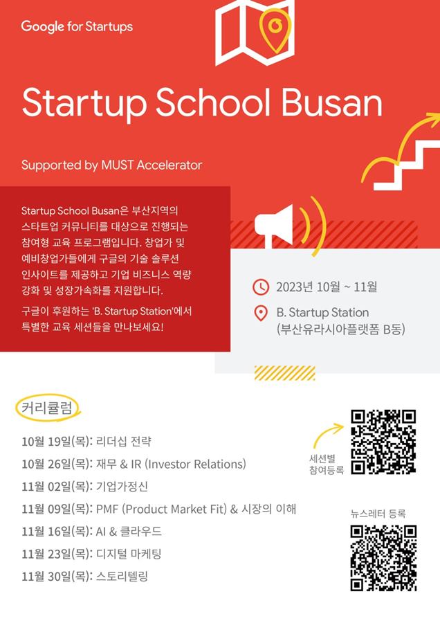 Startup School Busan offers free education to aspiring entrepreneurs