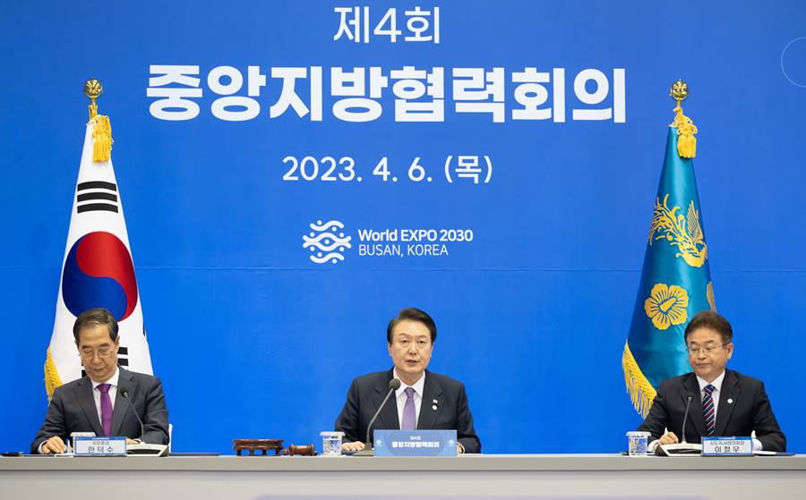 제4회 중앙지방협력회의4