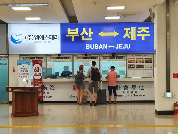 부산 연안여객미널 매표소 사진