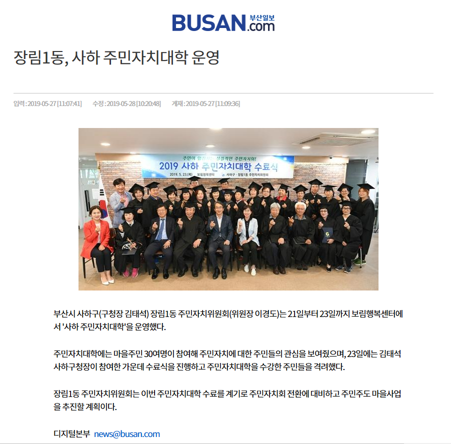 사하 주민자치대학 운영.png