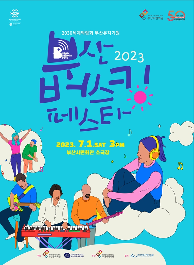 ‘Busan Buskers Beat’ invites audiences to watch street performers on stage